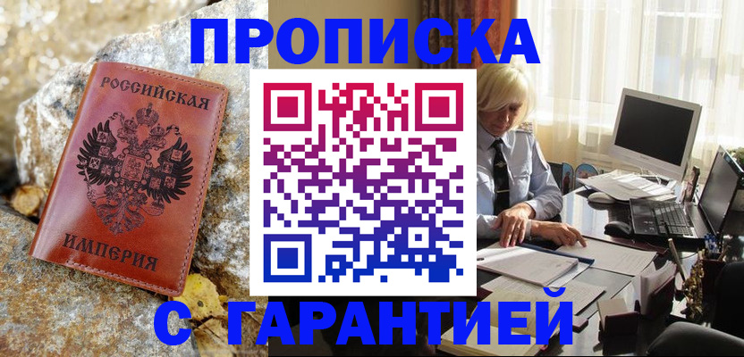 прописка штамп в Агрызе